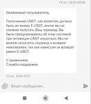 ответ тех.поддержки