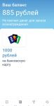 Когда уже доползу до 1000 рублей? Выплата на банковскую карту