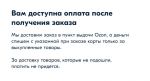 постоплата