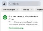 Попытка покупки с использованием моих данных