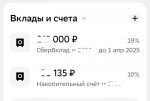Вклады и счета