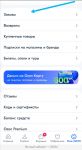 Вид личного кабинета на OZON