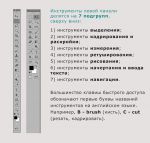 Левая панель Фотошоп