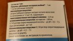 Раствор для внутримышечного введения "Румалон" - состав