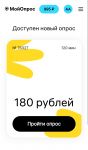 Долгий опрос