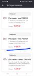 Счёт за заказ