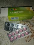 витамины Селмевит в блистере