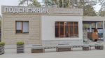 Турбаза Подснежник