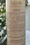 Гель для душа Ecolab "Витаминный" (описание)