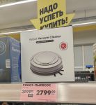 Робот пылесос из Чижика