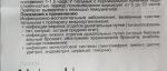 Показания к применению