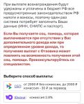Информация с Сайта Отзовик при выводе денег.