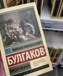 Михаил Булгаков