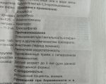 Инструкция по применению