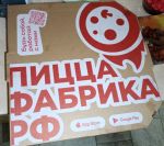 Пицца