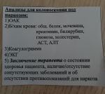 Для колоноскопии
