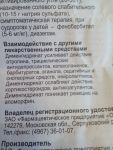 как Авиамарин взаимодействует с другими препаратами