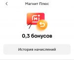 Баланс баллов на бонусной карте Магнит