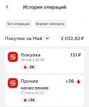 История покупок