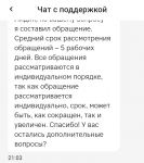 Беседа с поддержкой