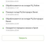 Заказ в пути