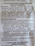 Показания к применению