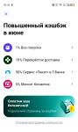 Категории кэшбэка в Т-Банке