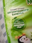 В составе бамбук