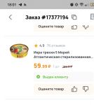 Товар в службе доставки Дикси.