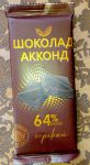 шоколадка