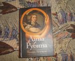 Книга «Почерк Леонардо».