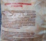 Сушки традиционные с маком "Чудесный край"