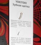 О щетинках.
