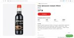 Скриншот страницы продукта в "Пятерочке"