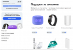 Сайт Анкетка Подарки за анкоины