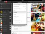 Приложение YouTube для iPad - доступно множество настроек