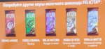 Молочный шоколад «Felicita» амаретто и миндаль - разновидности