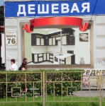 Мебельный магазин "Дешевая мебель тут!" (Тольятти, ул Мира, 76) - номер дома