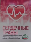 Таблетки «Сердечные травы» Леовит Нутрио - упаковка