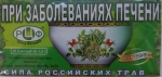 Чай №24 «Сила российских трав» при заболеваниях печени - упаковка