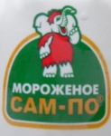 Мороженое САМ-ПО «Колбаска пломбира» - марка