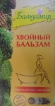 Средство для ванн и растираний Хвойный бальзам «Бальзамир» - упаковка