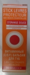 Витаминный бальзам для губ Belweder с маслом красного апельсина - упаковка