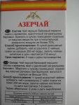 Чай черный байховый "Азерчай" с ароматом бергамота: рецепт приготовления