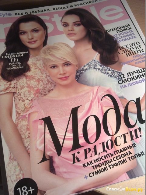 Женский журнал "In Style"