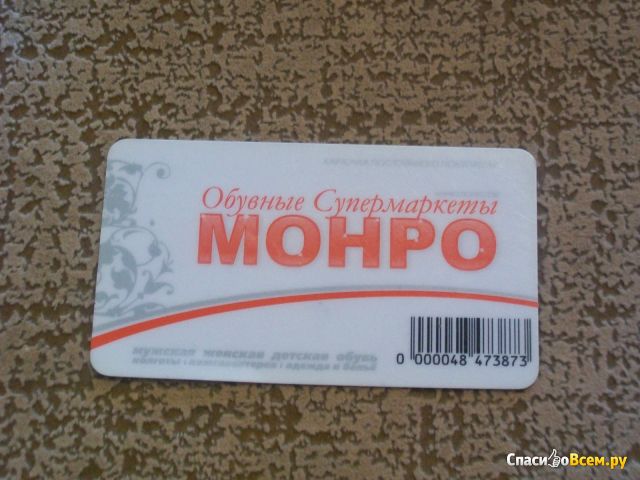 Обувной супермаркет "Монро" (Новосибирск, ул. Красный проспект, д. 157/1)