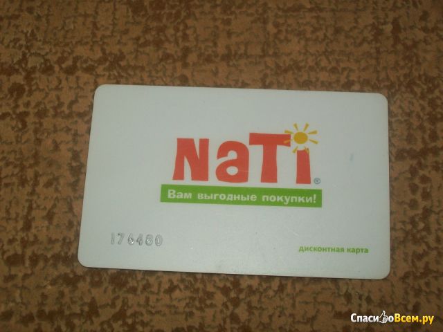 Магазин детских товаров "Nati" (Новосибирск, ул. Красный проспект, д. 101)