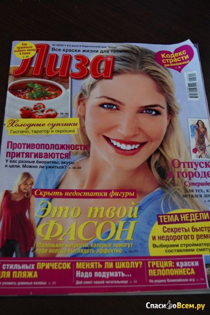 Женский журнал "Лиза"