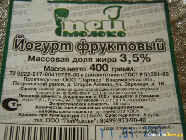 Йогурт фруктовый "ПейМолоко" черника 3,5%