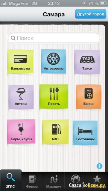 Приложение Справочник организаций 2ГИС для iOS